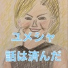 馬花 69,70