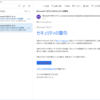 9月7日：お使いの Microsoft アカウントに他のユーザーがアクセスした可能性があります