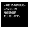 #2021年2月25日 #投資信託 #emaxisslim米国株式 #時価評価額 