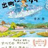 京大生、出町にダイブ！