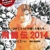 「飛龍伝　2014　鬼才・つかこうへいの遺した者たち」　イムズホール