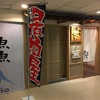 魚魚魚（Gyo Gyo Gyo)ジャカルタ　博多ん居酒屋に行ってきた。人気店になりそうな予感！