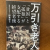 【学びの時間】「他人事」から「自分事」へ