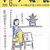 今月の【本の雑誌】。2015年6月号