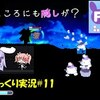 【Rabi-Ribi】＃11「騙されてないよね？」