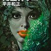 『ゾンビー・ハンター 死霊狩り　（１）～（３） (角川文庫) Kindle版』 平井和正, 生頼範義 角川文庫 KADOKAWA