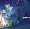 【原神】今期のテーマイベントが来ますな…！頼む！ゲームする時間をくれ！！【Ver4.2】