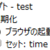 Oracle Functional Testing OpenScriptで定常作業を自動化する