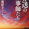 葬送の仕事師たち