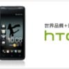 HTC J ISW13HT au より本日 4/20 正式発表