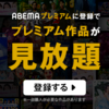 ABEMAプレミアム　RIZIN.45　 全試合、完全生中継　12月31日(大晦日)14:00～