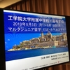 マルタ島短期留学2019説明会開催