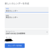 お店の営業カレンダー＆予約状況を表示するFullCalendar導入　Googleカレンダー同期編