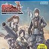 戦場のヴァルキュリア リマスター 新価格版 【Amazon.co.jp限定】オリジナルPC壁紙 配信 - PS4