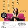 【読書】「可愛いままで年収1000万円」の著者、宮本佳実さんの本を読んでみた