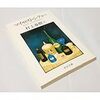  ずっと読まなかった本。