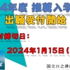 推薦入学試験の出願、はじまりました！