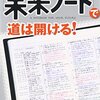 未来ノートを書いてみました！