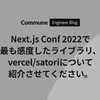 Next.js Conf 2022で最も感動したライブラリ、vercel/satoriについて紹介させてください。