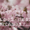 アイドル映画みた直後に、まさかの推しの卒業発表がありました…