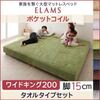 脚付きマットレスベッド ワイドキングサイズ200cm【タオルタイプ】ボックスシーツセット【ELAMS】ポケットコイル【サイレントブラック】脚15cm 家族を繋ぐ大型マットレスベッド【ELAMS】エラムス