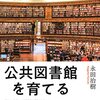 家に置いときたくはないけどたまに読みたい本は地元の図書館に寄贈すると良い