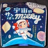 宇宙のサクほろミルキー！コンビニで買えるカロリーや値段が気になるチョコ菓子