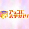 北海道新幹線が開業で土地の価格はどうなる？新幹線の電気代はいくら？《アッコにおまかせ！》