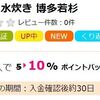 冬はやっぱり自宅で鍋！もつ鍋・水炊き 博多若杉をいつもよりお得に購入する方法