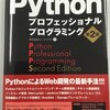 Python Professional Programming 2nd Edtion が出版されます