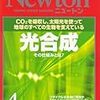 ニュートン2008年4月号