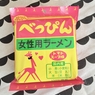 「キリンラーメン」って知ってますか？「女性用ラーメンべっぴん」の感想。