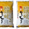 【ふるさと納税】お米の返礼品がお得過ぎて、スーパーでお米はもう買えない（香川県三木町）