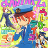 まんがホーム2014年5月号　雑感あれこれ