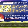 楽天でFCバルセロナ優勝キャンペーンが始まりました！