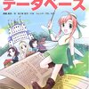 データベース
