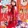 伊藤ゆうた『さよなら僕のアイドル』ヤンジャンで新連載スタート！ドルオタ男子が女の子になる学園TSアイドルコメディ