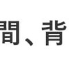 こっちも「金無い」で通します。😉