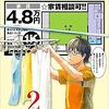 【マンガ】吾輩の部屋である2巻、晴明さんはがんばらない1巻、男子高校生の日常7巻【裏表紙】