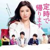 ドラマ：「わたし、定時で帰ります。」（第１話）吉高由里子主演。曲者俳優続々。