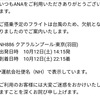 そしてまさかの欠航！！電話は全く繋がらず難儀するクアラルンプールの一日　ANA（DIA)修行2019　4-6