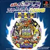 必殺パチンコステーションNOW５　ゲゲゲの鬼太郎のパチンコを楽しもう