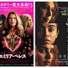贖えぬもの『エミリア・ペレス』☆☆+ 2025年第108作目
