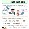 「インターネット被害未然防止講座」のお申込みについて