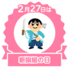 放射冷却の朝は寒い・・・あたりまえだけれど