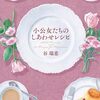 【読書記録】今週読んだ本について(3/20～3/26)