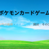 【ポケモンカードゲーム】古代の咆哮・未来の一閃を開封してみた②