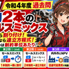 【令和4年度 事例Ⅳ】過去問の使い方｜制約2本のセールスミックス