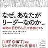 ハーバード・ビジネス・レビュー最優秀論文賞：『なぜ、あなたがリーダーなのか――本物は「自分らしさ」を武器にする』