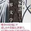 「平家物語」という世界文学